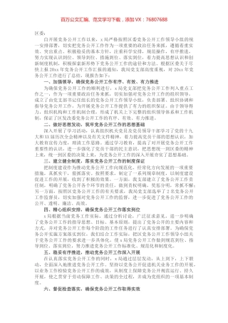 局党务公开工作总结报告.docx