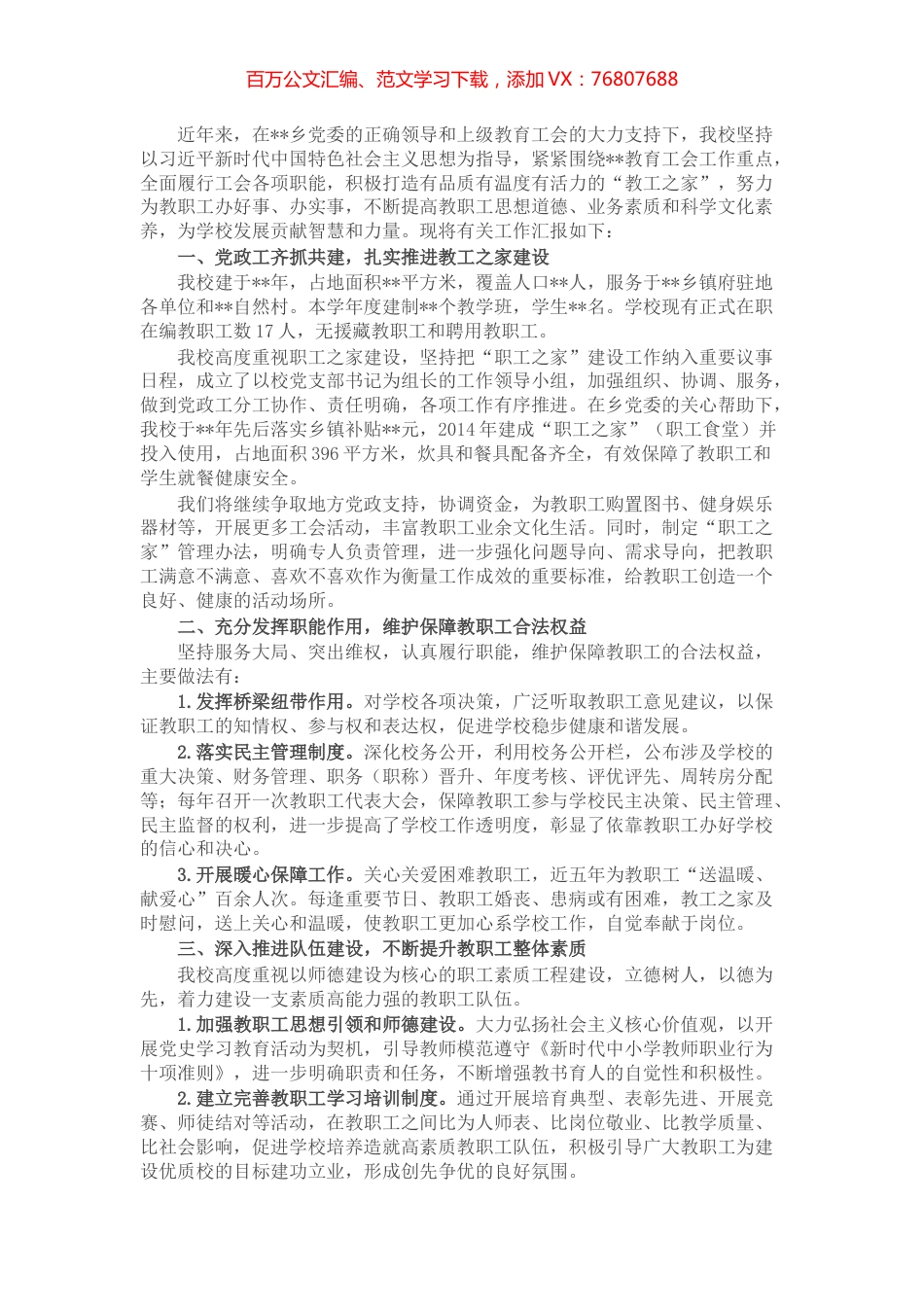 打造温馨教工之家 建设和谐快乐校园——某小学教工之家工作汇报.docx_第1页