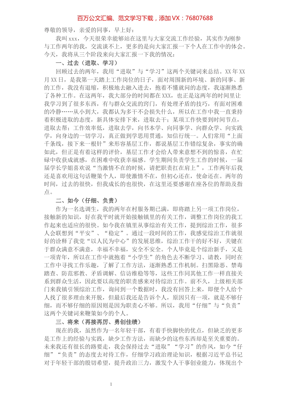 选调生两年工作个人总结​​​​​​​​​​​​​​​​​​.docx_第1页