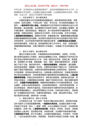 2021年政府办综合科工作总结.docx