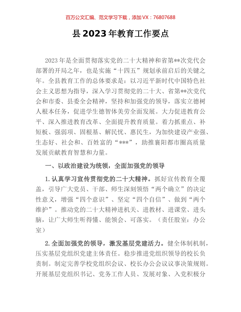 县2023年教育工作要点.docx_第1页