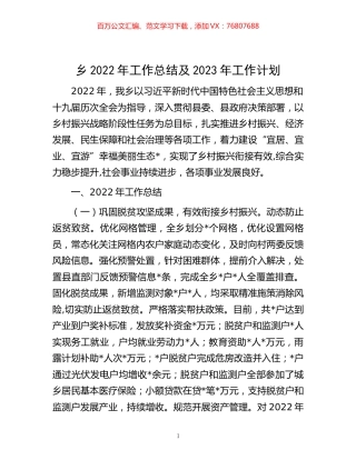 -乡2022年工作总结及2023年工作计划.docx