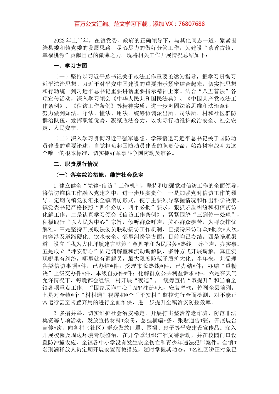 镇党委迎接上级调研汇报材料.docx_第1页