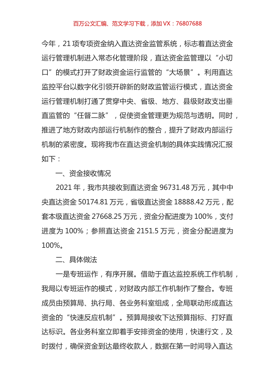 市财政局关于直达资金机制运行管理情况的总结.docx_第1页