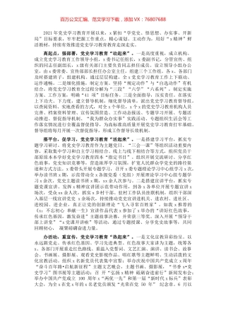 2021年上半年党史学习教育工作总结​​​​​​.docx