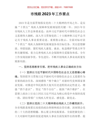 市残联2023年工作要点.docx