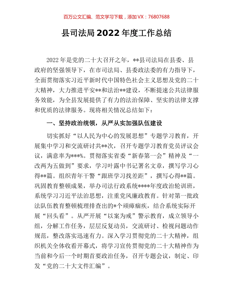 县司法局2022年度工作总结.docx_第1页