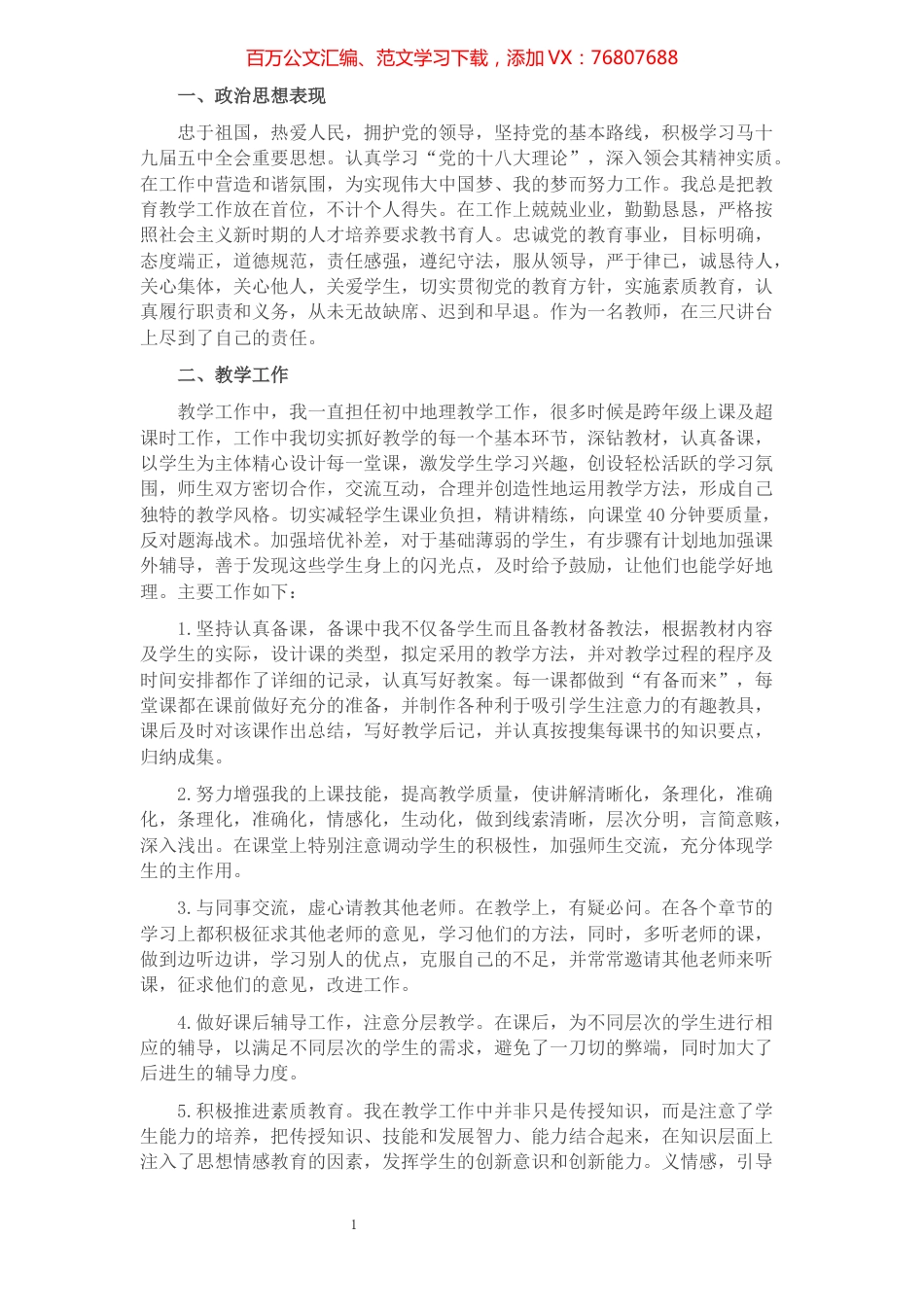 教师个人工作总结.docx_第1页