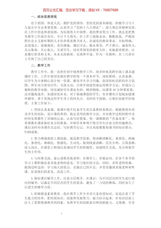 教师个人工作总结.docx