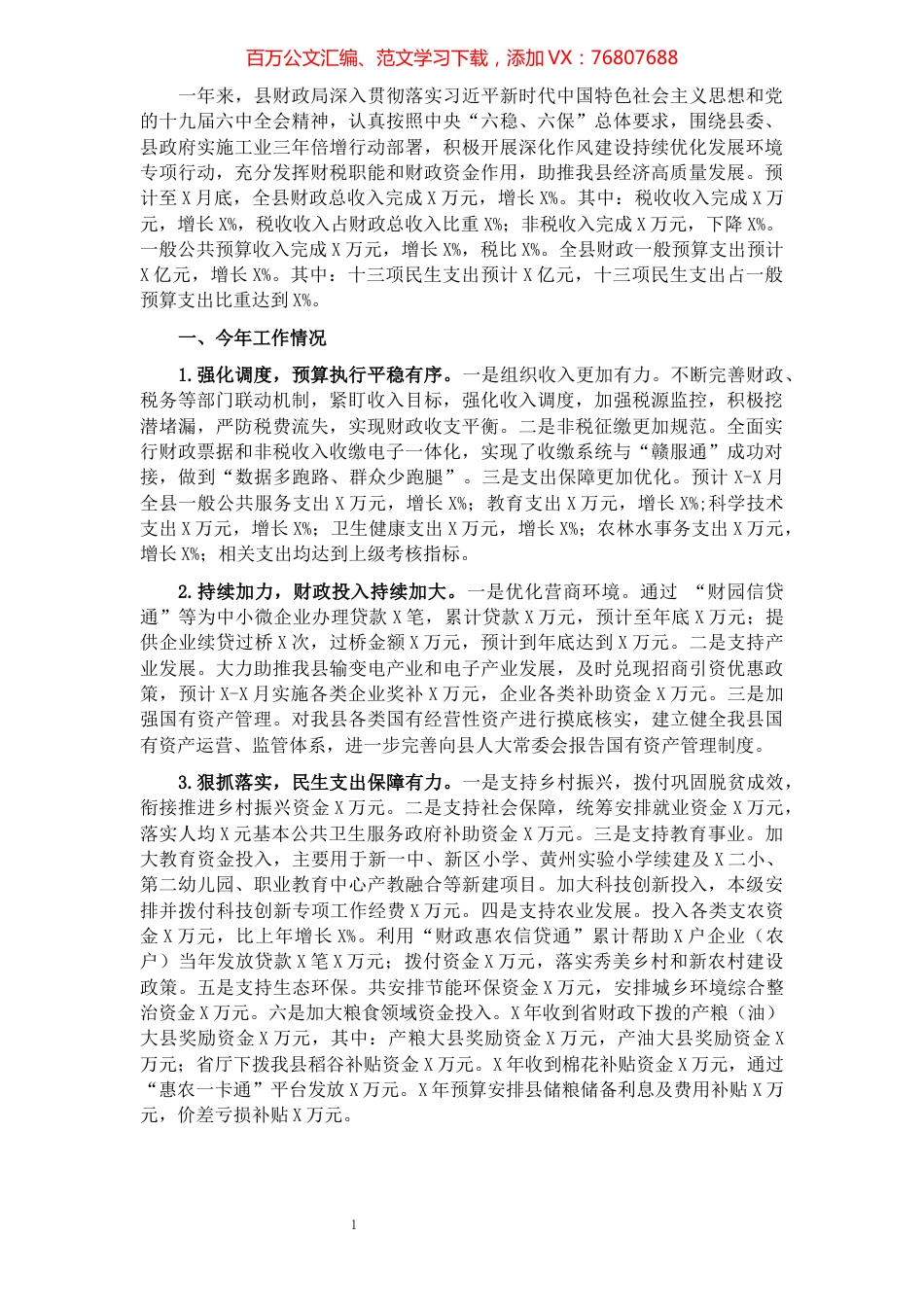 县财政局2021年工作总结和2022工作安排.docx_第1页