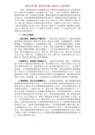 县财政局2021年工作总结和2022工作安排.docx