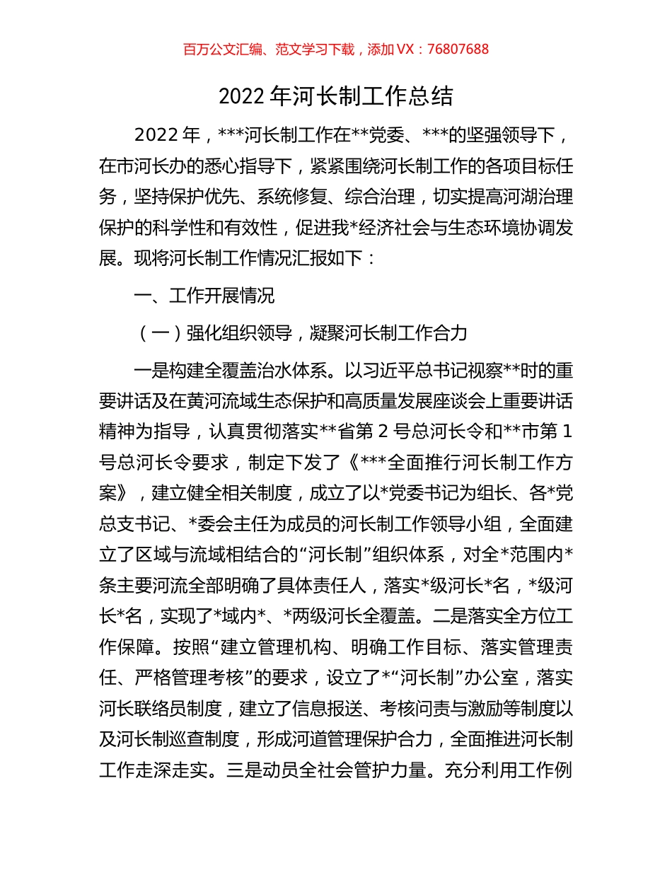 2022年河长制工作总结.docx_第1页