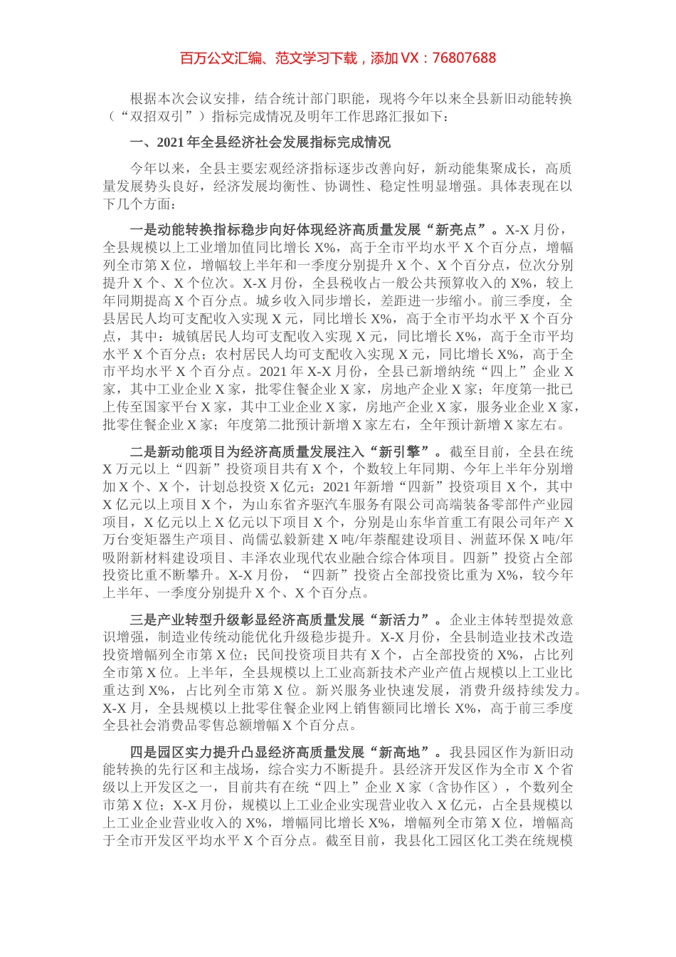 在全县专题调研座谈会上的工作汇报.docx_第1页