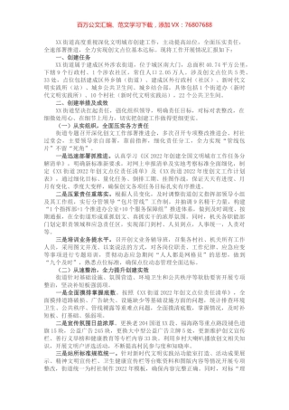 街道2022年创文上半年工作总结及下半年工作计划.docx
