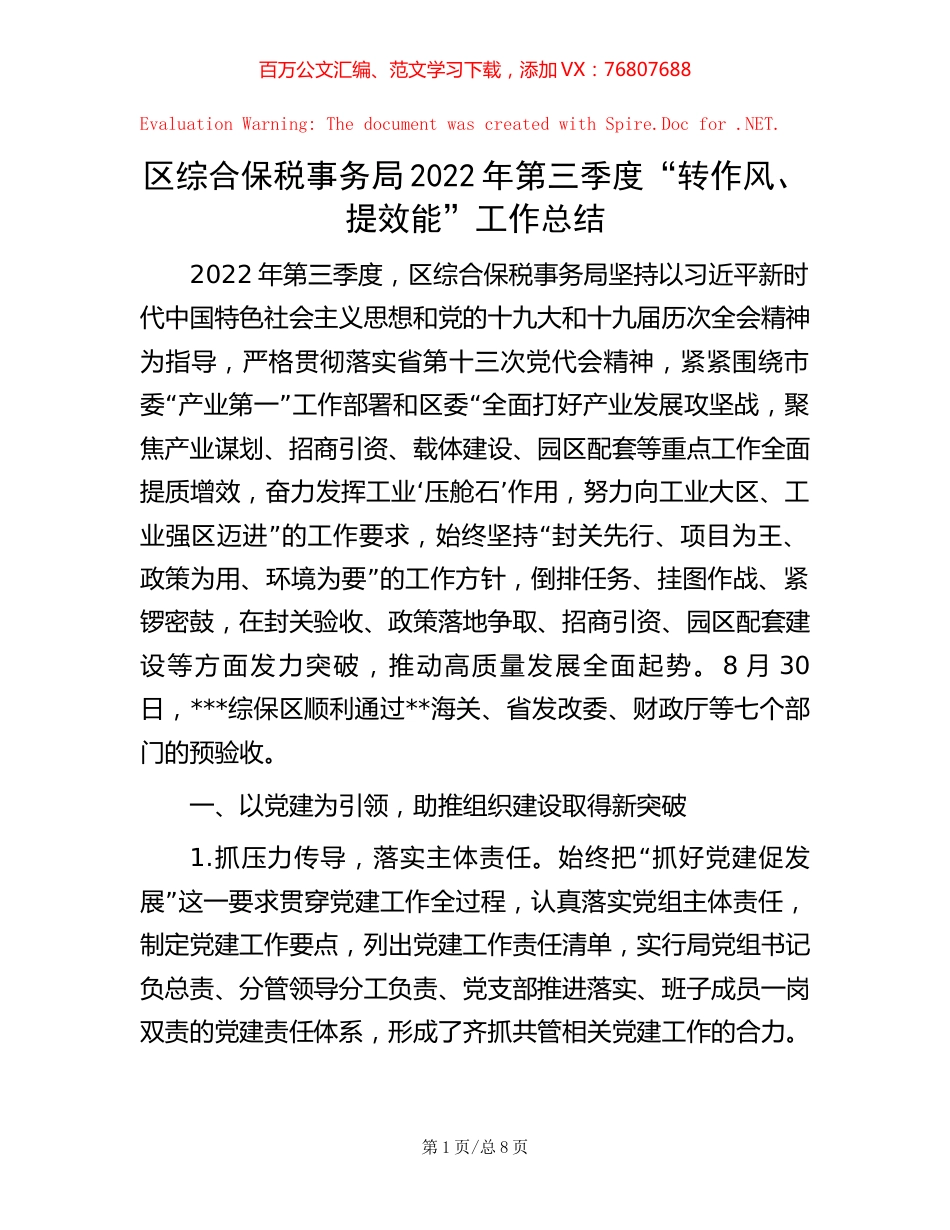 20221016区综合保税事务局2022年第三季度“转作风、提效能”工作总结.docx_第1页