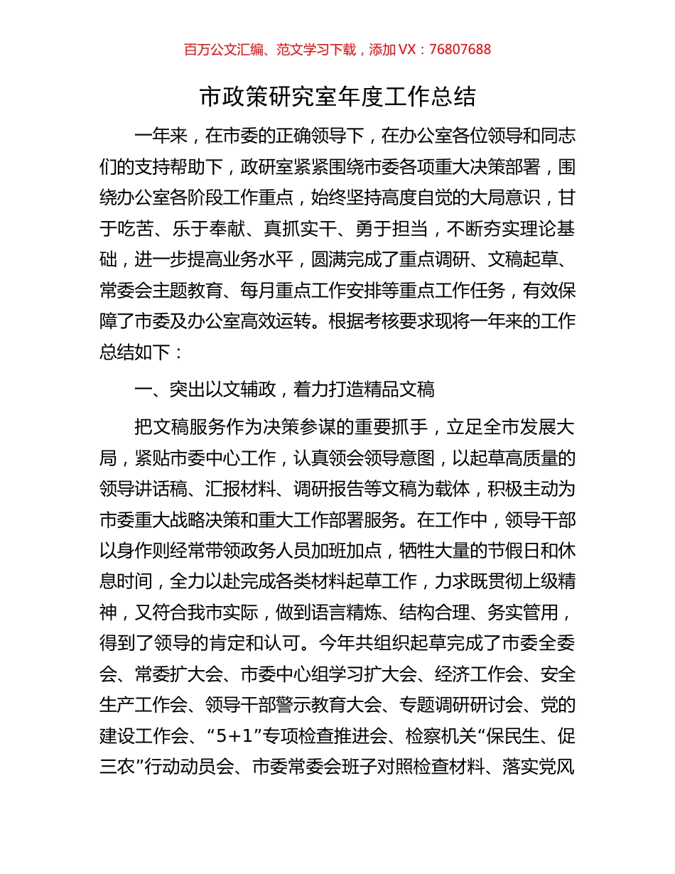 市政策研究室年度工作总结.docx_第1页