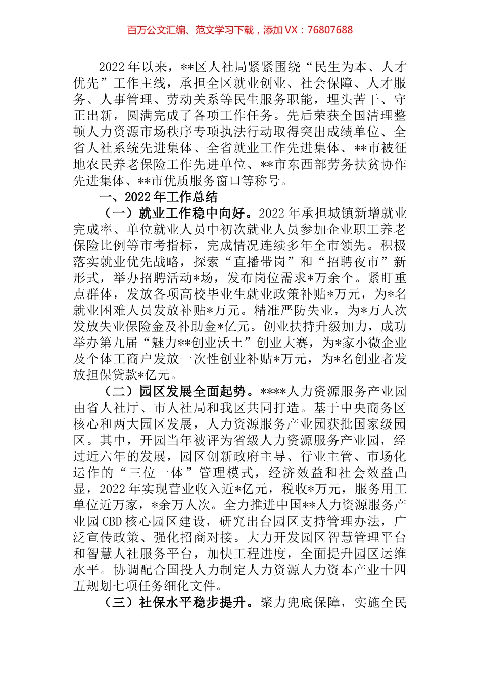 某区人社局2022年工作总结和2023年工作计划.docx_第1页