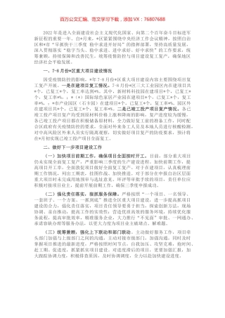 区发展和改革局7-8月重大项目推进情况工作汇报.docx