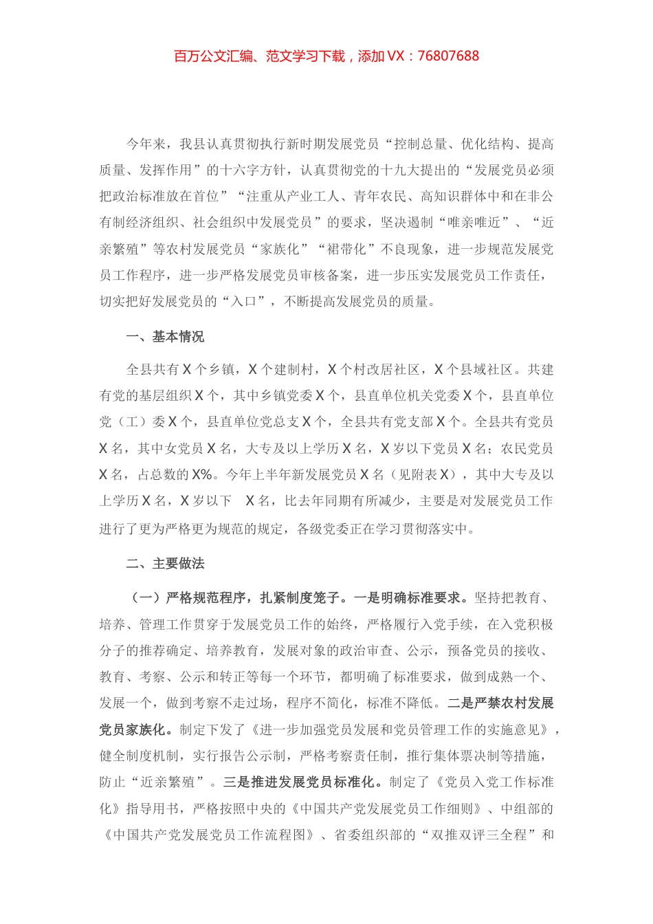 2021年上半年发展党员工作总结.docx_第1页