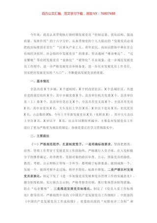 2021年上半年发展党员工作总结.docx