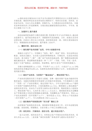 2021年上半年工作总结及下半年工作计划（镇农业综合服务站）​​.docx