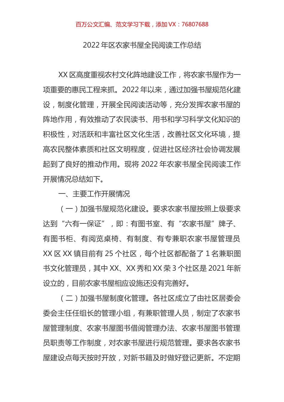 2022年区农家书屋全民阅读工作总结.docx_第1页