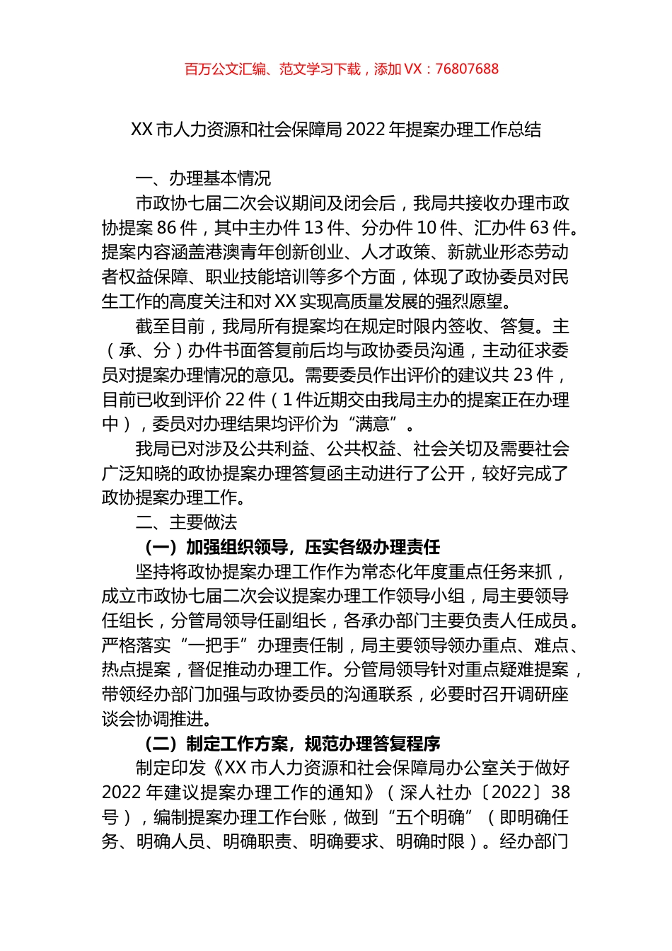 市人力资源和社会保障局2022年提案办理工作总结.docx_第1页