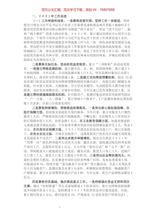 县乡村振兴局2021年工作总结和2022年工作安排.docx