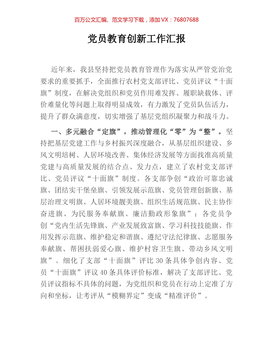 党员教育创新工作汇报.docx_第1页