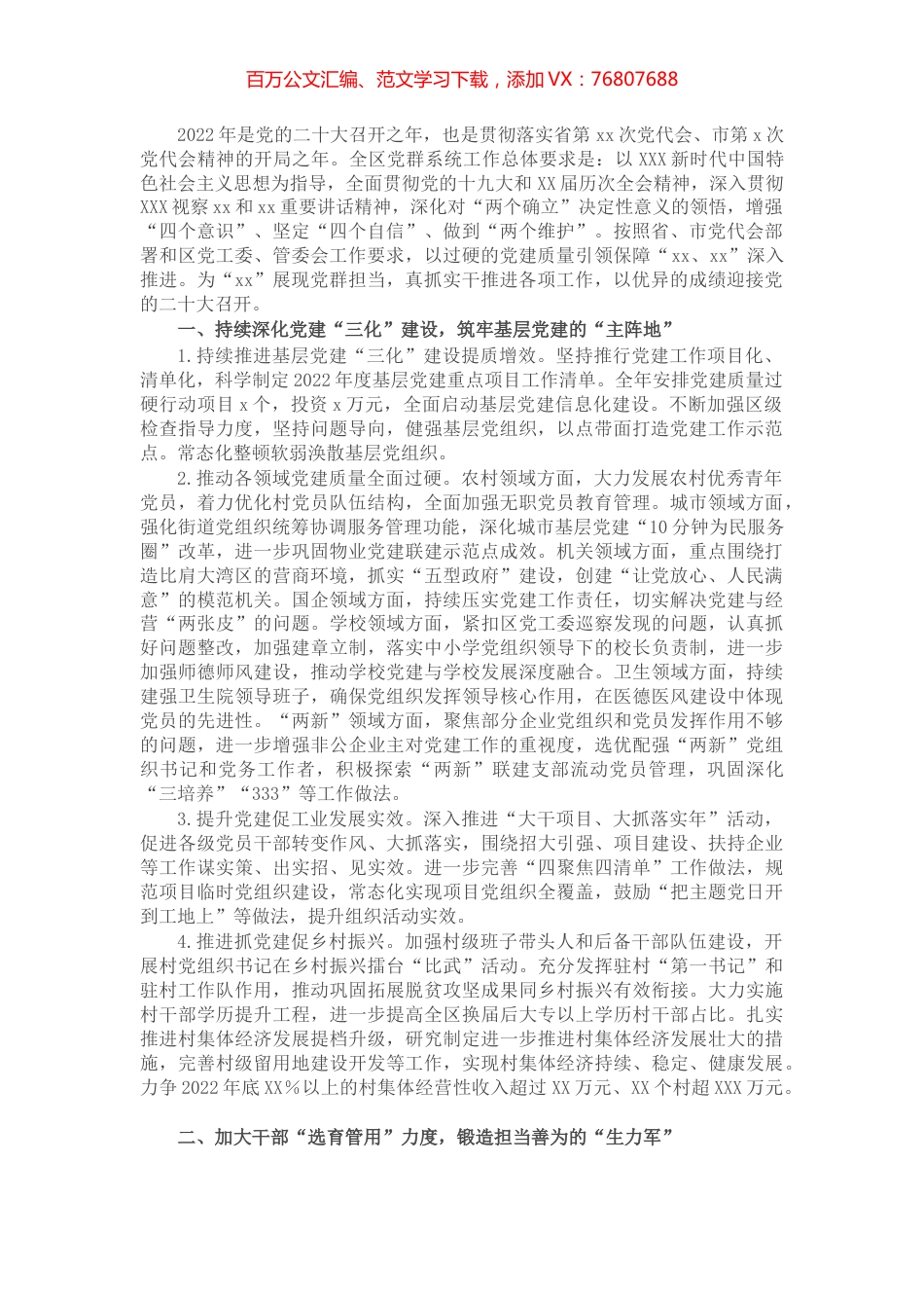 区党群系统2022年工作要点.docx_第1页