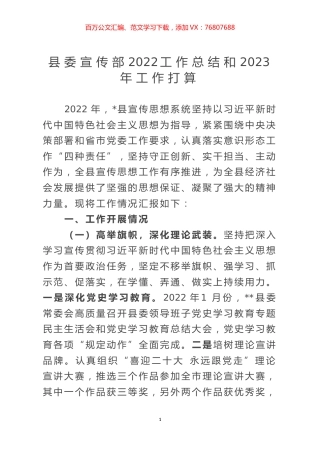 县委宣传部2022工作总结和2023年工作打算.docx