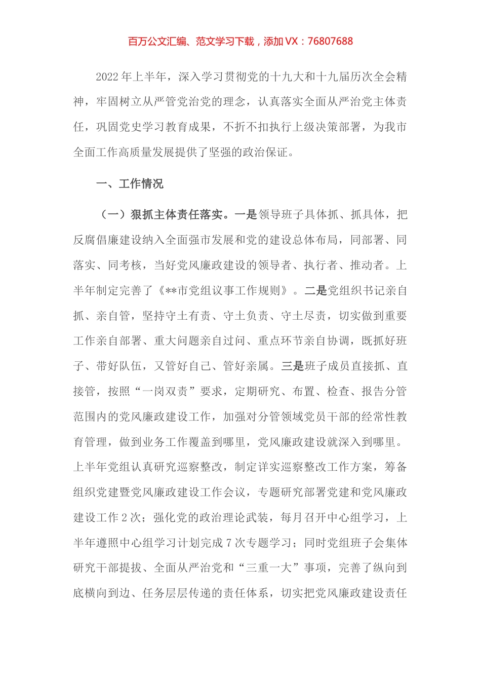 县市区2022年上半年党风廉政工作总结及下半年工作打算.docx_第1页