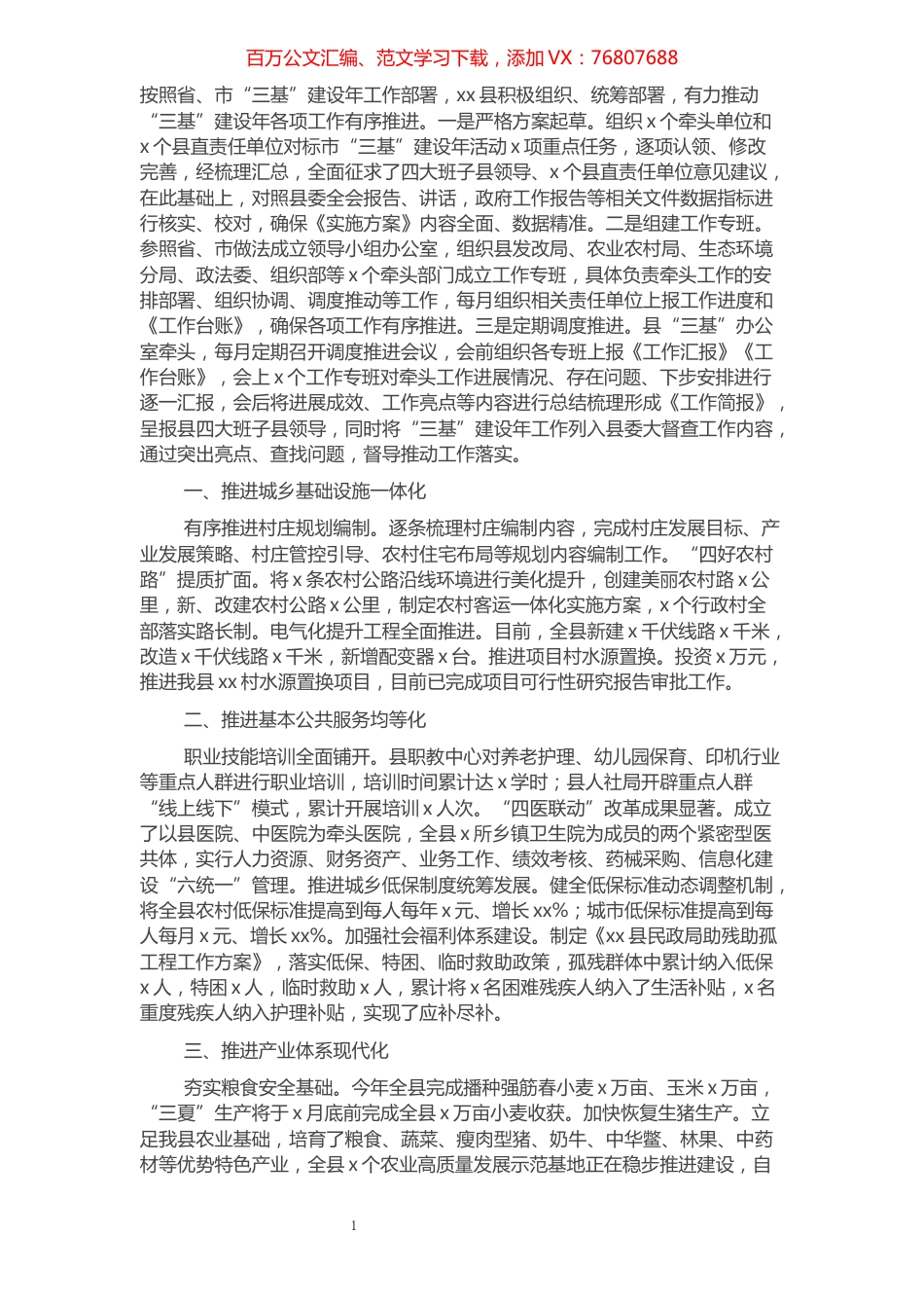 xx县深入开展“三基”建设年活动半年综述范文​​​​​​​​​​​​​.docx_第1页