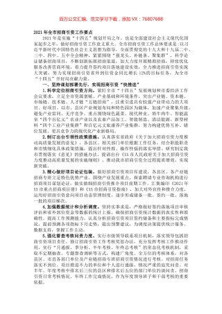2021年全市招商引资工作要点.docx