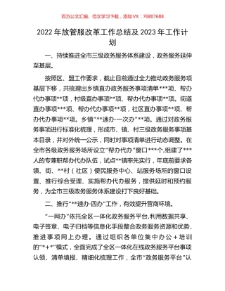 2022年放管服改革工作总结及2023年工作计划.docx