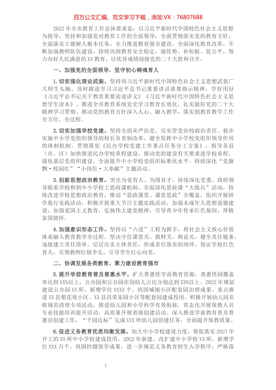 2022年全市教育工作要点.docx_第1页