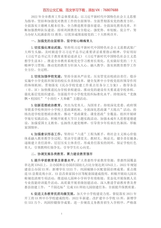 2022年全市教育工作要点.docx