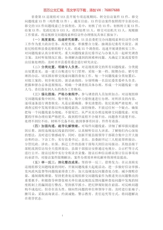 X县关于省委巡视组移交问题线索和信访件办理情况的汇报​​​​​​​​​​​​​​.docx
