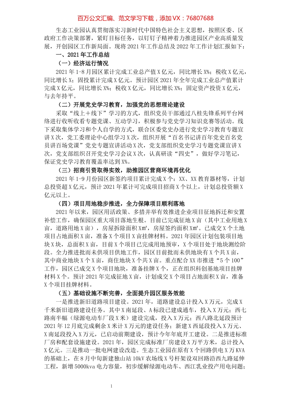 园区管委会2021年工作总结及2022年工作计划.docx_第1页