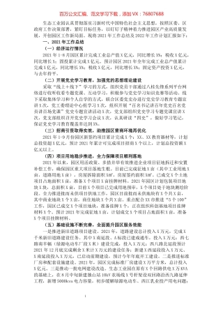园区管委会2021年工作总结及2022年工作计划.docx