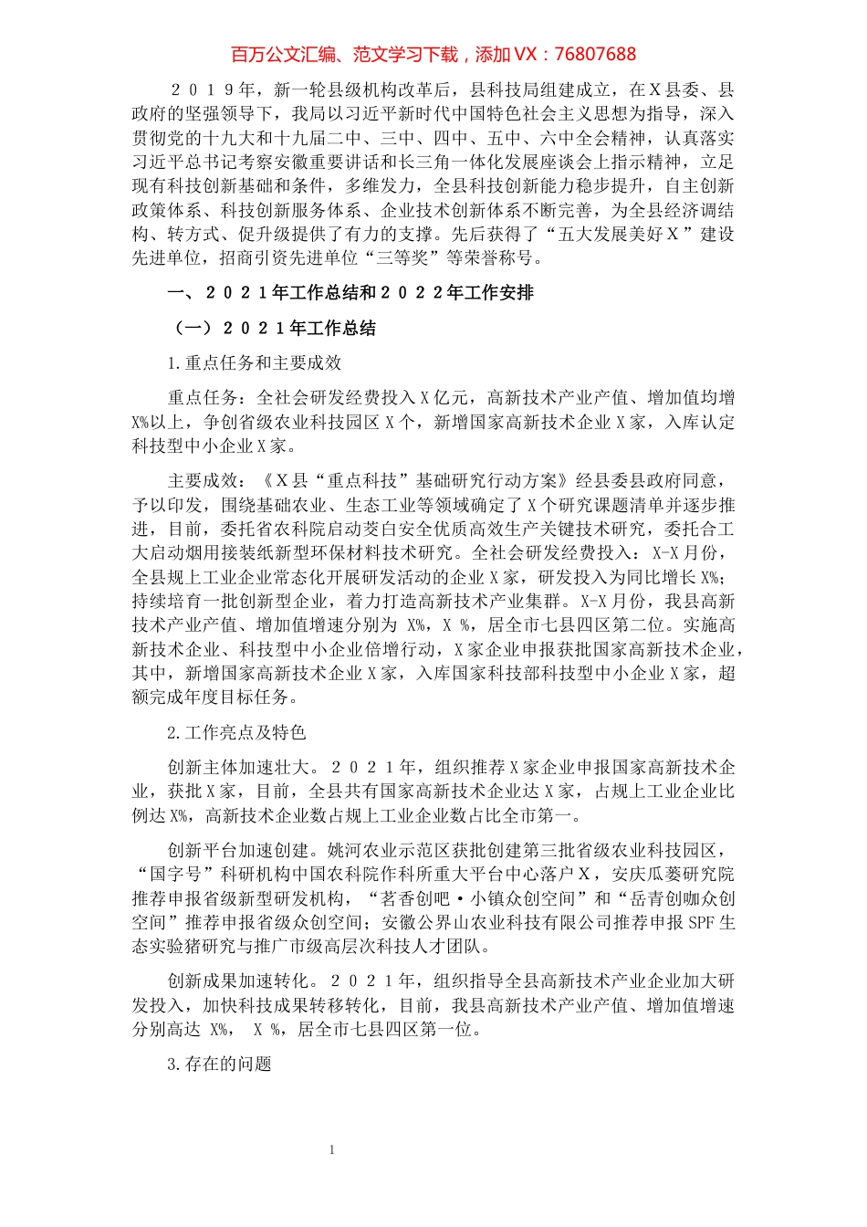县科技局过去五年工作总结和今后五年工作谋划.docx_第1页