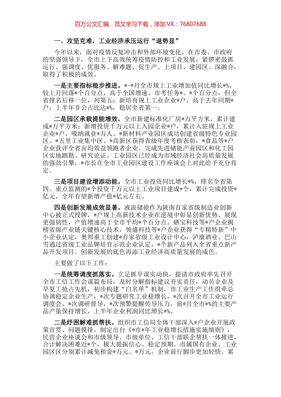 全市工业稳增长暨县域工业集中区发展情况汇报.docx_第1页