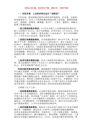 全市工业稳增长暨县域工业集中区发展情况汇报.docx