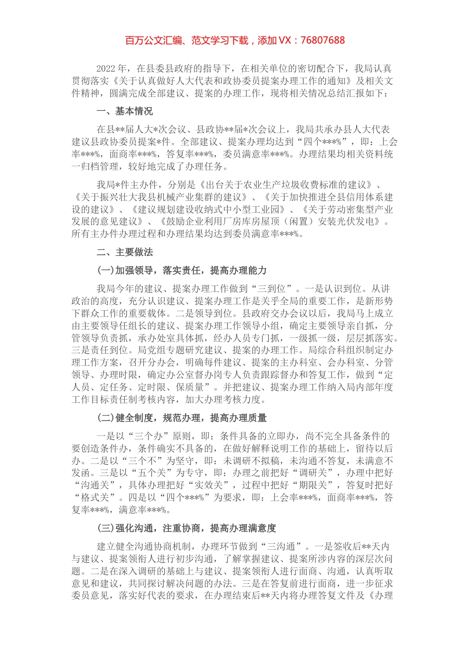 2022年人大代表和政协委员提案办理工作总结.docx_第1页