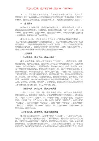 2022年人大代表和政协委员提案办理工作总结.docx