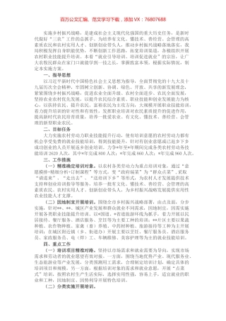 市人社局乡村振兴职业技能培训三年行动计划.docx
