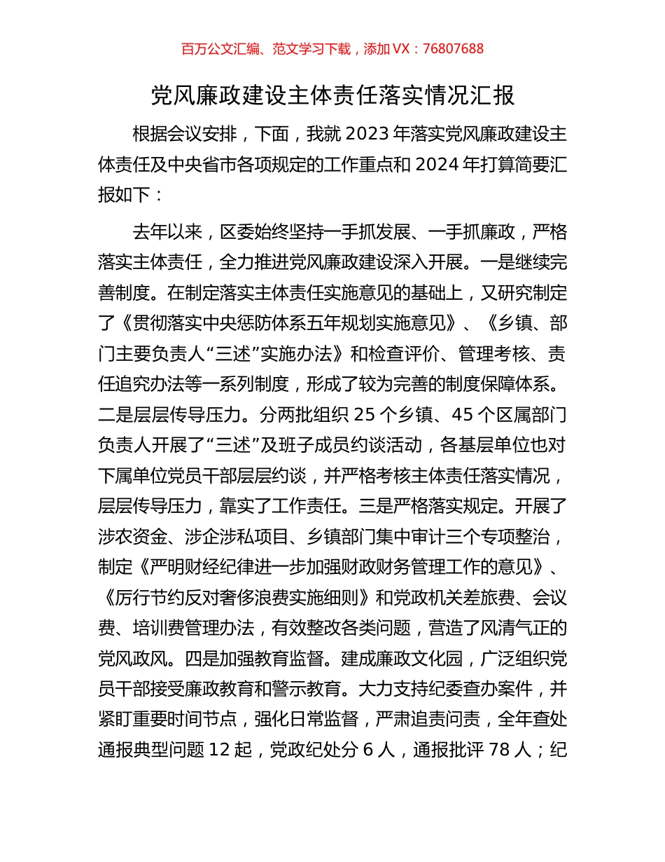 党风廉政建设主体责任落实情况汇报.docx_第1页