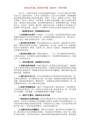 镇2022年平安建设工作要点.docx