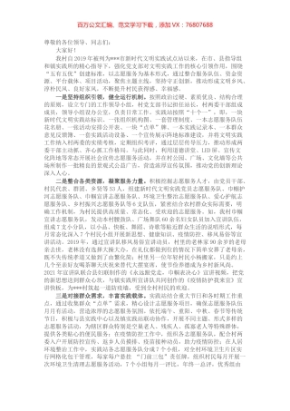 村推进新时代文明实践站建设总结汇报.docx