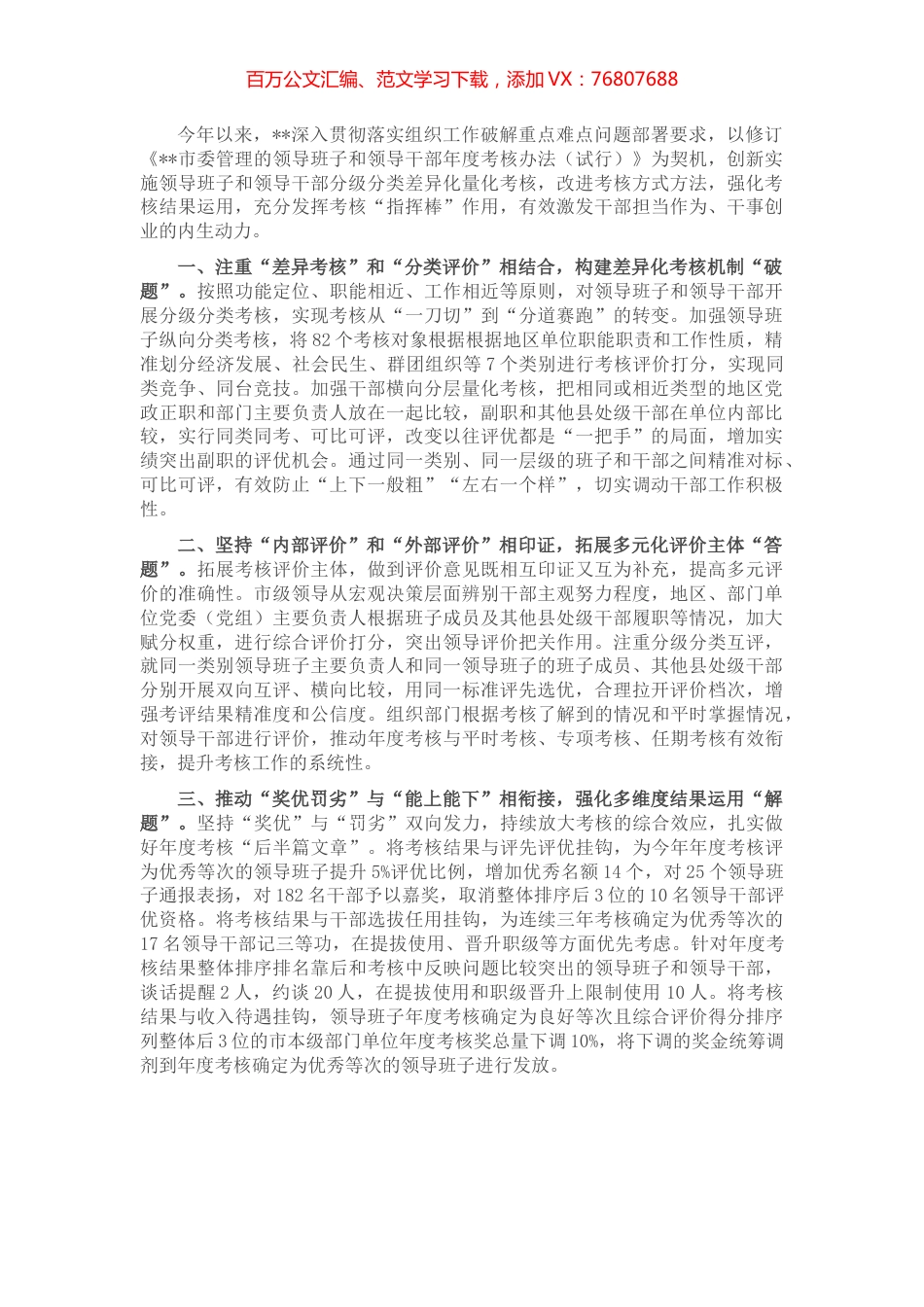 以考促干工作汇报.docx_第1页